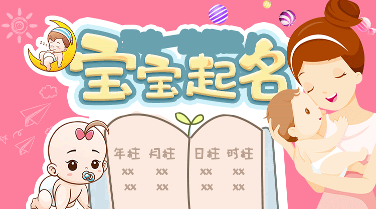 八字精批